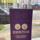토비애견미용 네이버블로그