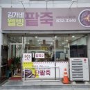김가네팥죽