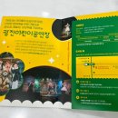 가족뮤지컬 <까먹어도 될까요> 이미지