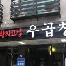 곱창우 이미지