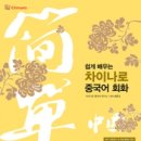차근차근 중국어 입문 1 이미지
