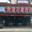 꽃돼지바베큐