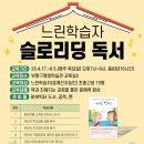 [구민선호](야간)느린학습자 슬로리딩 독서 | 부평구, 느린학습자 교육 전문기업 함성과 슬로리딩 독서 운영