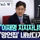 이재명 지지자냐! 당장 삭제!&#34;..&#39;망언집&#39; 내놨다가 &#39;역풍&#39; 이미지