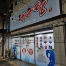 청원대구탕 이미지