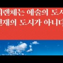 붉은백합의도시 피렌체,김상근,프리오리,단테의추방,고귀한여인, 캄팔디노전투,베아트리체,젬마도나티,철학의여신,신곡,자노델라벨라,정의의규칙, 이미지