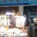 인천건어물상회 이미지