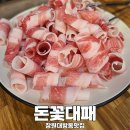 돈꽃대패
