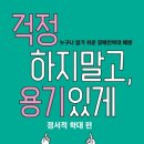 복지부, 발달장애인이 만든 장애인학대 예방 교육자료 발간‘걱정하지 말고 용기 있게–정서적 학대 편’ 이미지