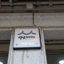 금산원조김정이삼계탕