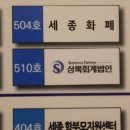 상록세무회계사무소 이미지