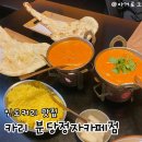 정자일로 | 분당커리 맛집 카리 분당정자카페점, 인도커리 전문점 후기