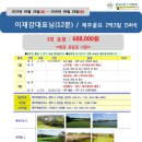 Re:20200626-이재강대표님(11분)-대구출발(제주도Golf) 이미지