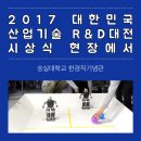 대전RND캠퍼스 | R&D대전 시상식에 왔습니다 - 숭실대 한경직기념관