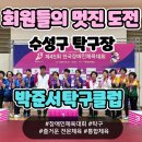 박준서탁구클럽