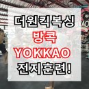 더원 태권도장 이미지