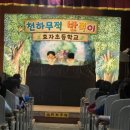 의정부효자초등학교 이미지