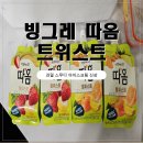[빙그레 따옴 트위스트] 유치원 소풍 간식으로 최고! 투유자매 후기