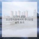 이제한의원 이미지