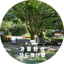 오드래산방 이미지