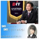 동의과학대학 SNS최신경향과 SNS 교수법 강의- 전 교수 &amp; 교직원 소셜미디어 강사 방송인 정현미