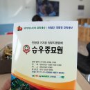 승우농원 이미지