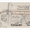 길주로354번길 이미지