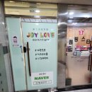 조이럽 | 화성 봉담 무인 키즈카페 키즈룸 조이럽 대관 후기