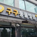 구구동물병원 이미지