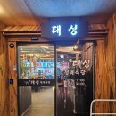 태성한돈 이미지