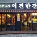 이건한잔 네이버블로그