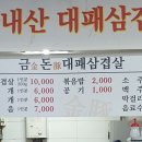 금돈대패삼겹살