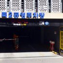 효죽2공영주차장 이미지