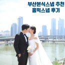 홍익점 | 부산 본식스냅 해그리다 웨딩 홍익스냅 촬영 내돈내산 후기