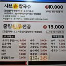 탱글이샤브칼국수 이미지