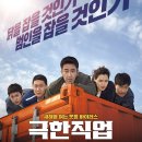 극한직업 이미지