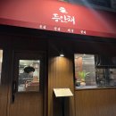 안태숯불갈비 | 도산공원사거리 한우 숯불구이 등안채13