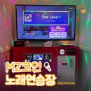 MZ노래연습장 이미지