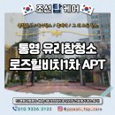 한진산업 | 통영 한진로즈힐비치1차 57평형 유리창청소 3중보양 전체탈거 작업후기
