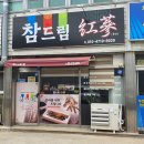 참드림홍삼