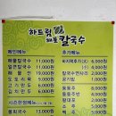 하드림 | 포천 광릉수목원맛집 하드림해물칼국수 후기