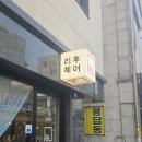 리후헤어