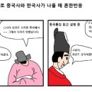 경연에서 중국 사서와 동국통감 인용할 때의 차이 이미지