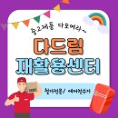 동래구 재활용센터 이미지