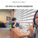 하나로마트 원주원예농협 본점(1층) | 원주 데이트 코스 찜질카페 온찜질힐링카페