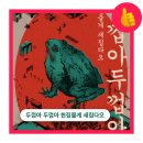이리새집 | #88. 홍대 미스터리 방탈출 추천 | 토끼굴 '두껍아 두껍아 헌집줄게 새집다오' 2인 후기