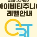 아이비티주니어학원