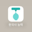 한국사능력검정 기본이론 | 한국사능력검정시험(심화) 77회, 접수 &amp; 응시 후기