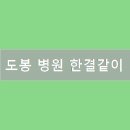 평택이편안요양병원 네이버블로그