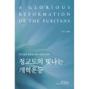 (주)부흥과개혁사 | "능동순종"은 구원의 본질이 아니다